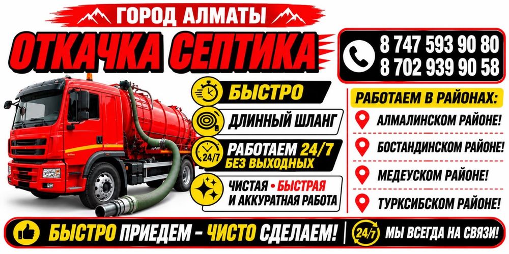 Услуги ассенизатора