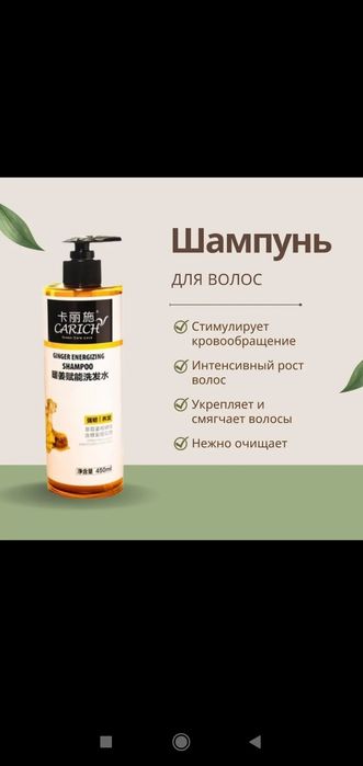 Carich Энг зўр Шампунлар