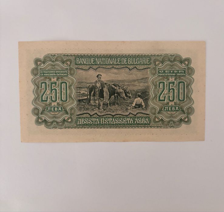 250 лва 1943г.Рядка серия ‘Ч’UNC