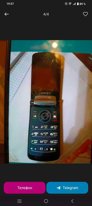 Сотовые телефоны