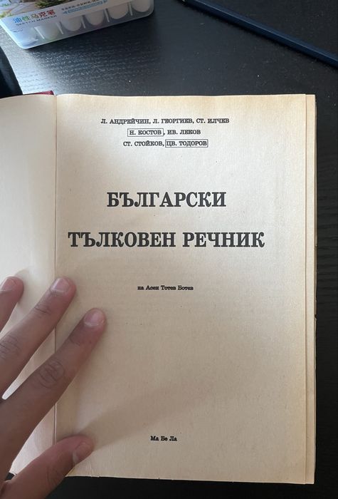 Български тълковни речници, немско-български речници