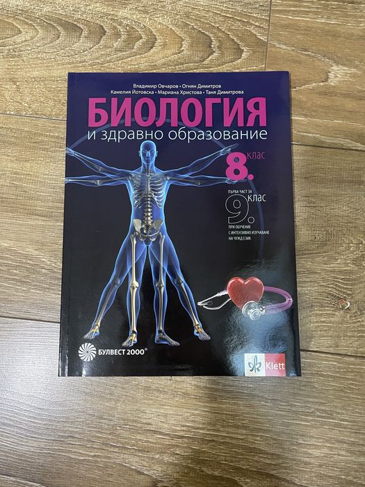 Учебник по биология за 8ми клас,Клет