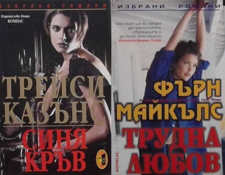 Автори на любовни романи – 09: