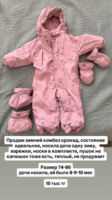 Продум зрмний комбинезон крокид