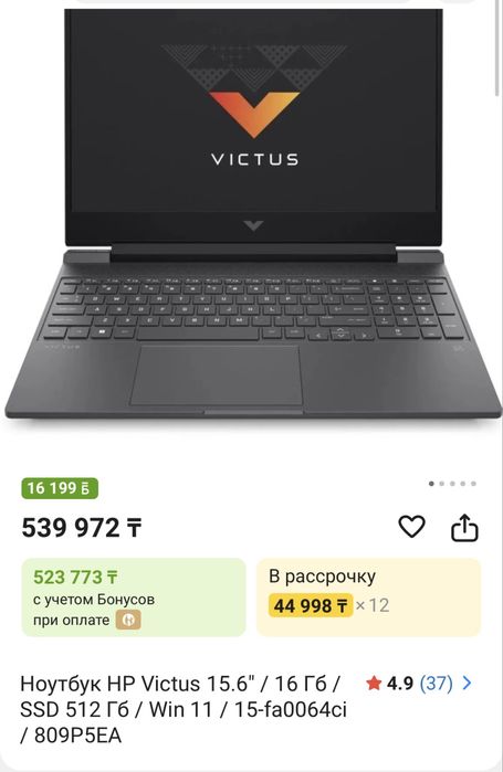 Продам ноутбук виктус