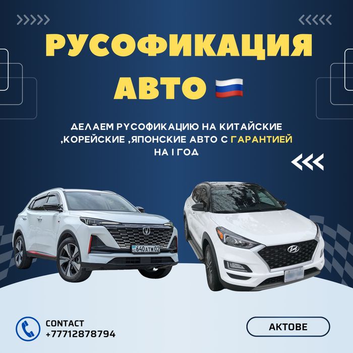 Русофикация авто