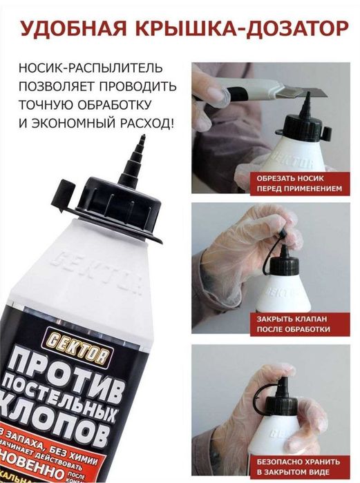 Gektor klopalar qarshi dori, Против клопов. Гектор.Доставка бесплатная