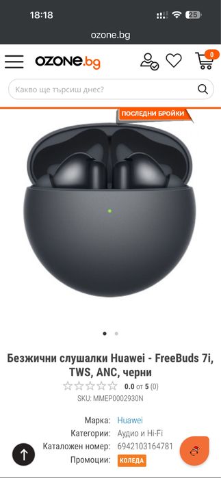 Безжични слушалки Huawei Freebuds 7i