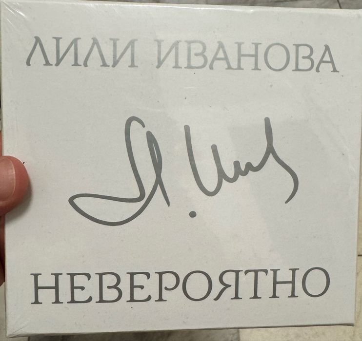 Лимитиран албум на Лили Иванова