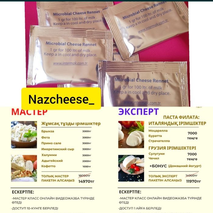 Продам пепсин закваска мейто