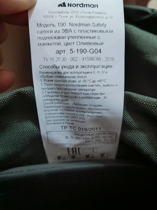 Резиновые сапоги Nordman Safety -50° +45°