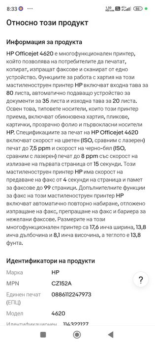 Принтер употребяван