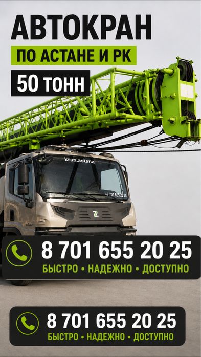 Аренда автокранов. Автокраны 25 тонн 50 тонн Астана Караганда Балхаш
