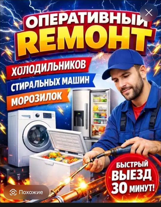 Ремонт холодильников