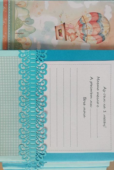 Албум за Бебе - ПЪРВИТЕ 12 МЕСЕЦА