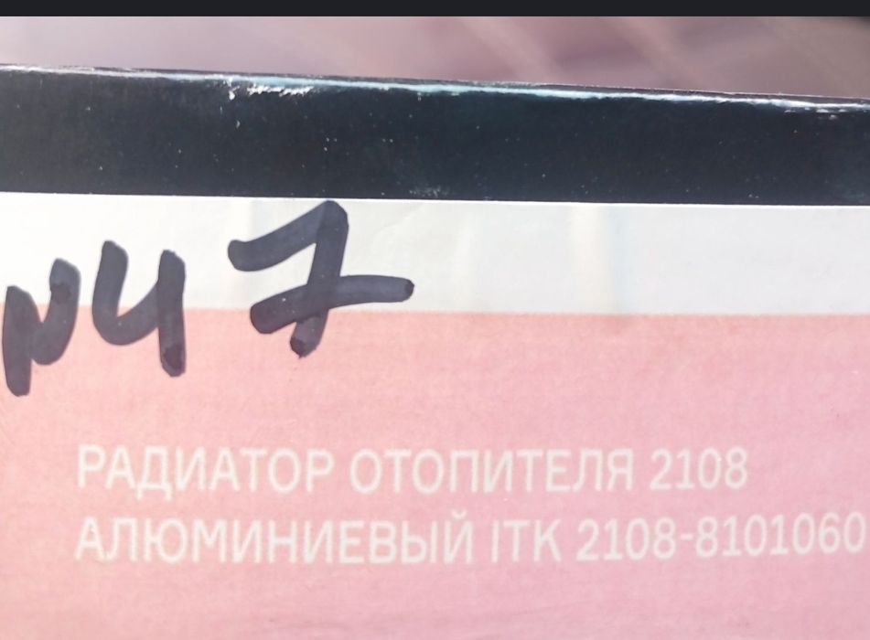 Радиатор печки ваз