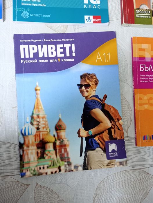 Учебници по български език,литература и руски език