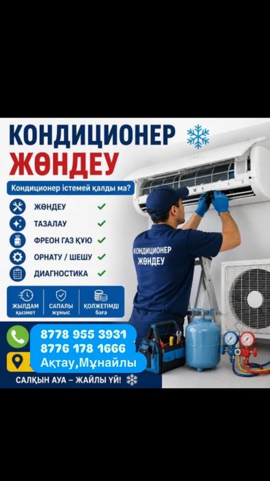 Кондиционер қойып береміз.