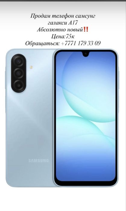 Самсунг Галакси А17 128 гб