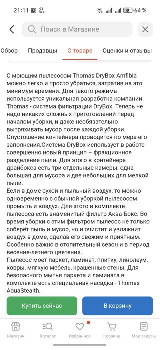 Thomas  Томас пылесос