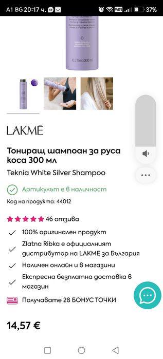 Шампоан и маска за руса коса