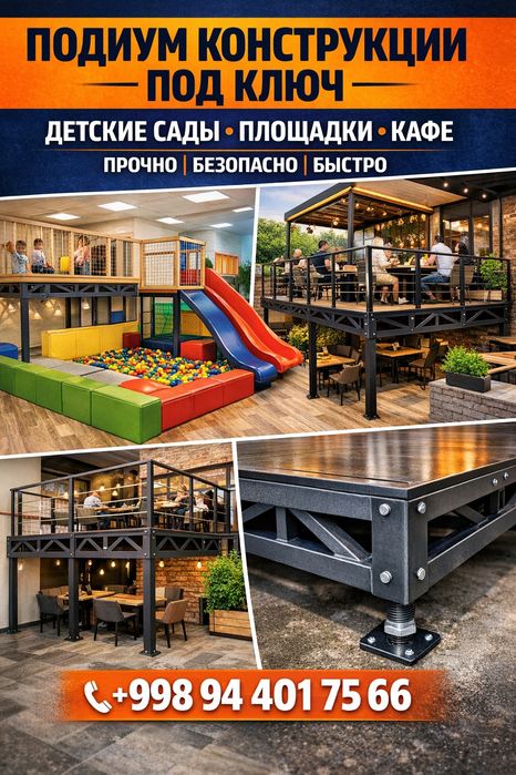 Подиум разделение из металлоконструкций