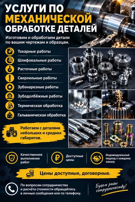 Услуги по механической обработке деталей