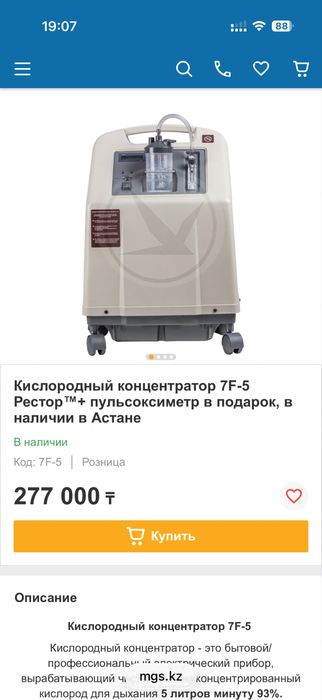 Кислородный концентратор 7F-5