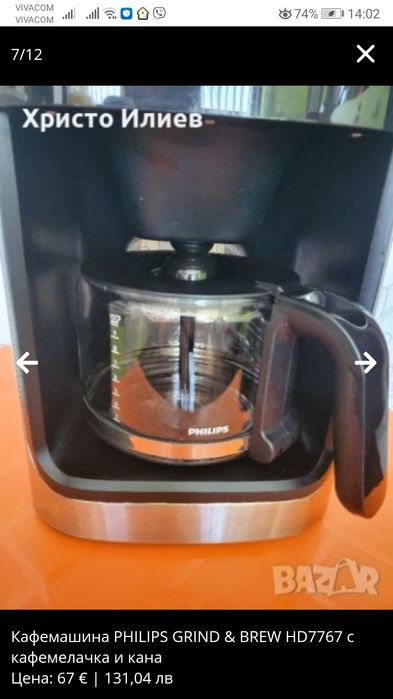 Кафемашина PHILIPS GRIND & BREW HD7767 с кафемелачка и кана