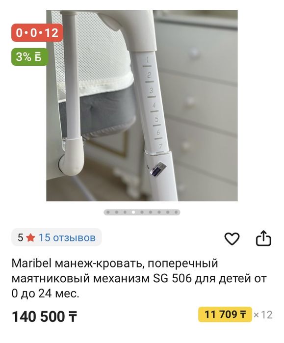 Электронный люлька