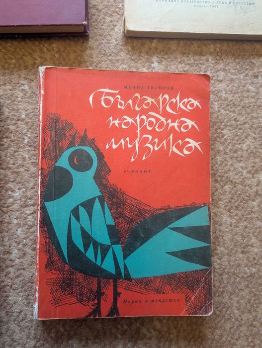 Книги и учебници по музика