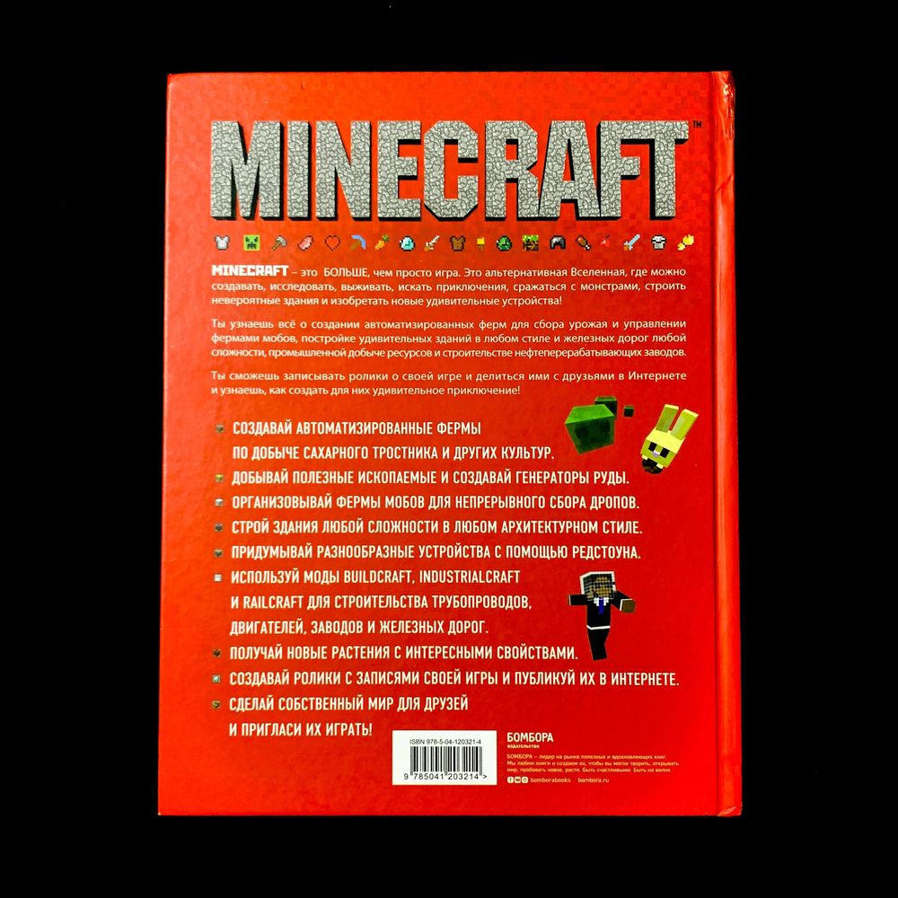 Minecraft: Продвинутое руководство. 3-е издание: 2 000 тг. - Книги /  журналы Алматы на Olx