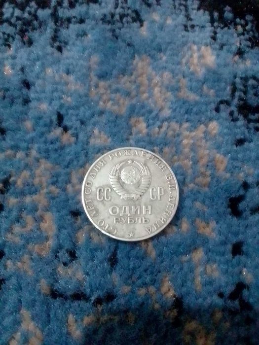 Манета ОДИН Рубль