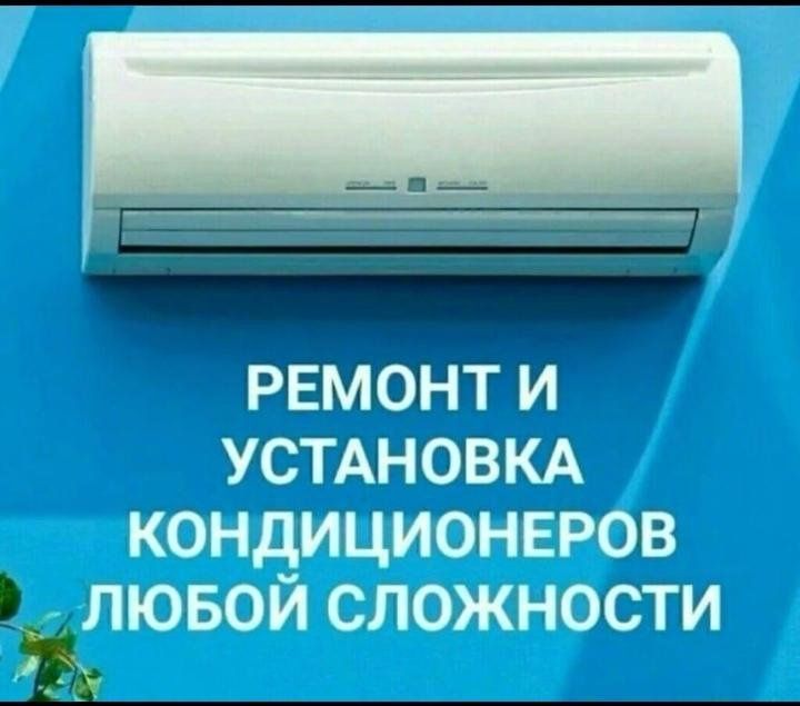 Установка кондиционеров