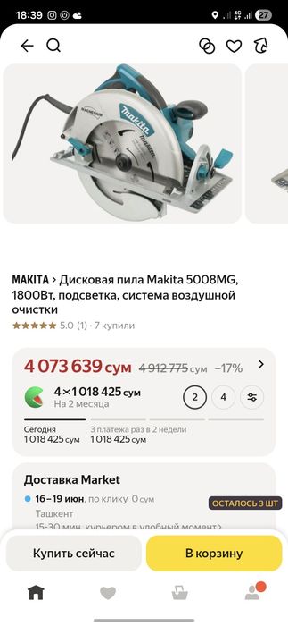 Циркулярная пила Оригинал янги ишлатилмаган