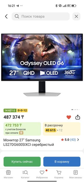 Samsung Odyssey G6 OLED 360 герц