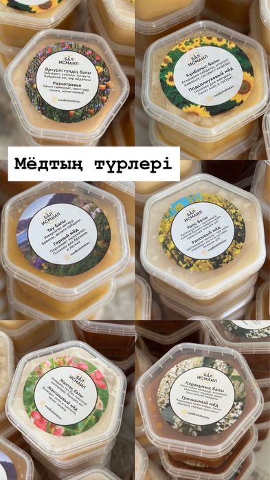 Мёд сатылады оптом
