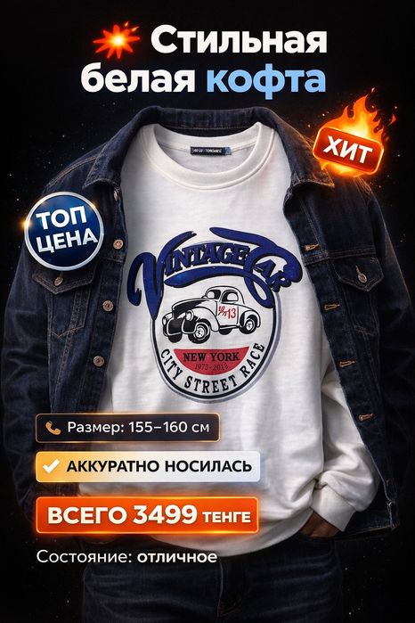 Белая кофта с принтом Vintage | 155–160 см | ТОП