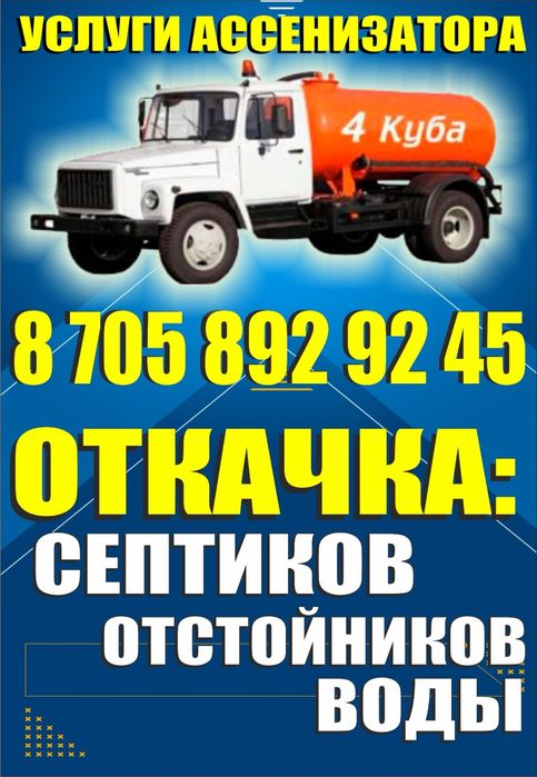 Услуги асенезатора