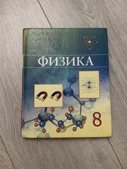 б/у книги 8 класс