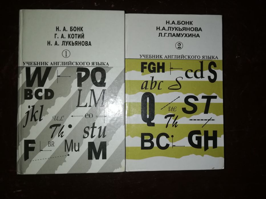 Бонк. Eckersley. Эккерсли. Английские учебники и словари.