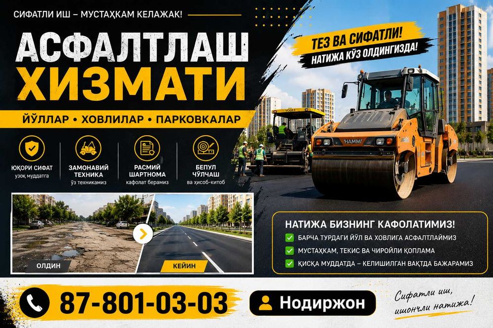 Асфальт хизмати, асфальтирование, асфалтлаш