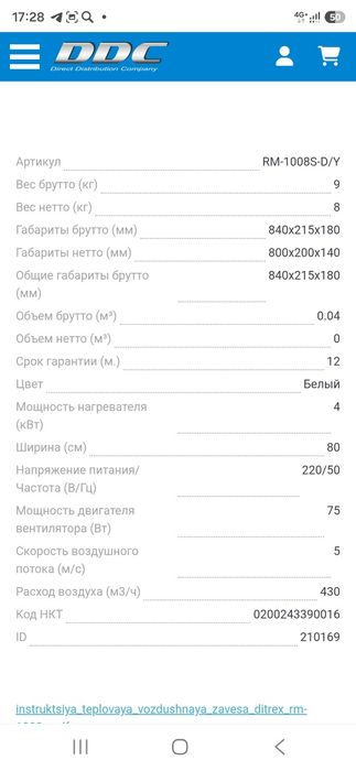 Продам тепловую завесу