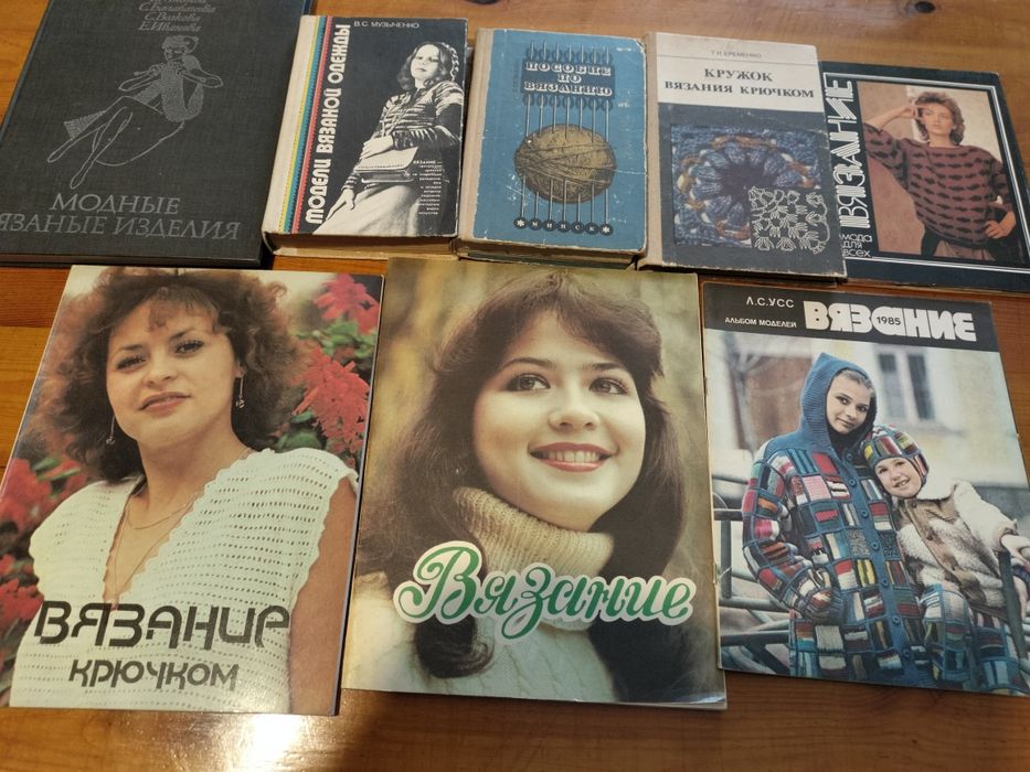 Книги по вязанию и шитью