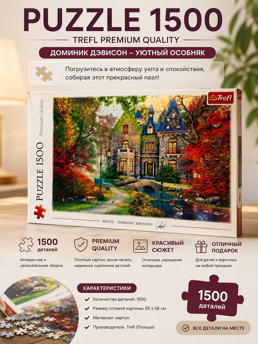 Пазл Trefl 1500 деталей