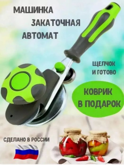 Konservalash mashinasi "Shelchok", banklar uchun

 Konservalash uy ovq