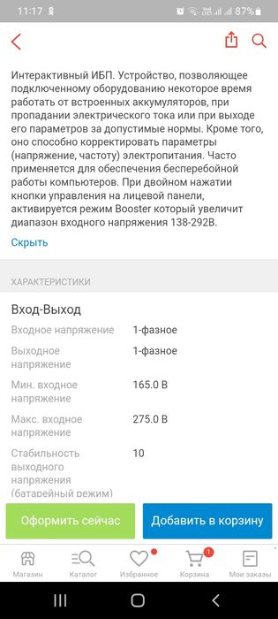 Источник бесперебойного питания