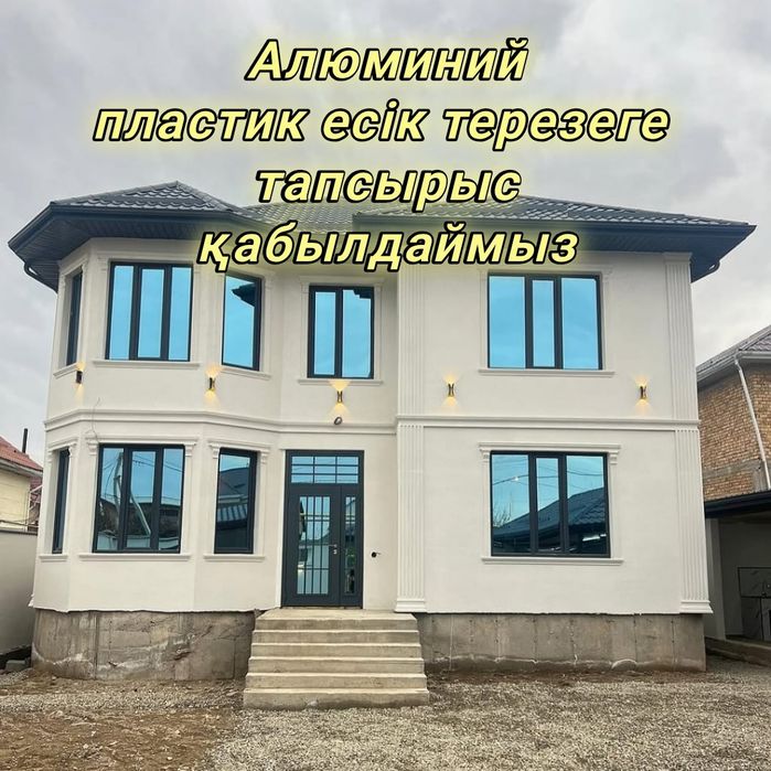 Пластик терезе есік витраж балкон тапсырыс қабылдаймыз
