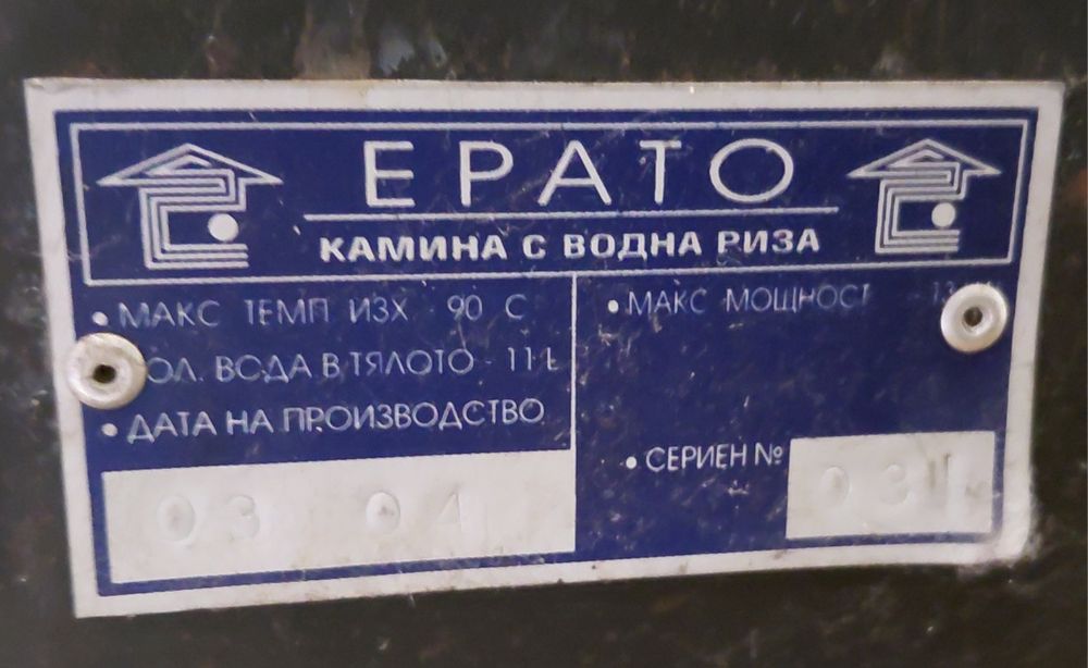 Камина с водна риза Ерато, модел Огняна.