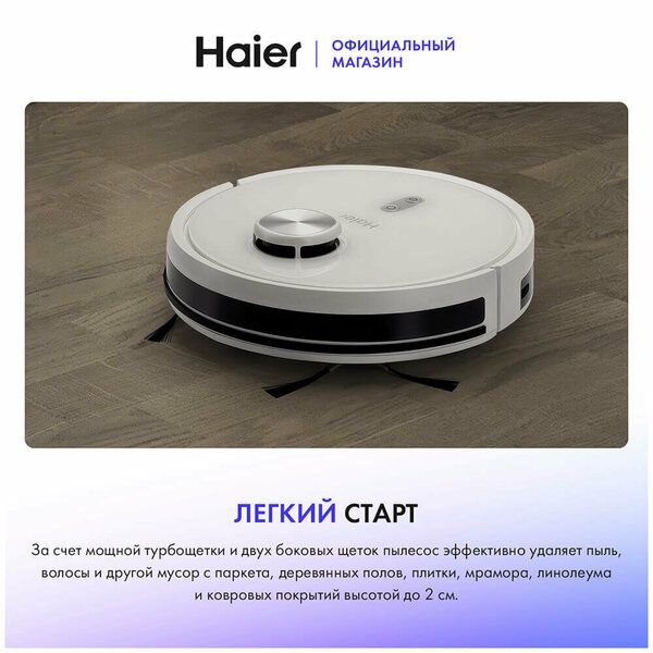 Робот-пылесос Haier HSR Care